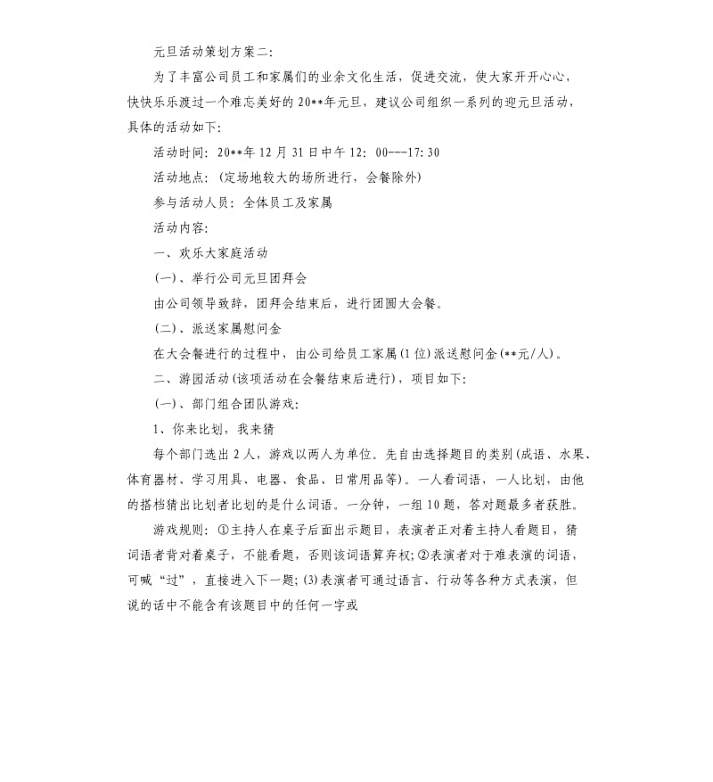 元旦主题活动策划方案.docx_第3页