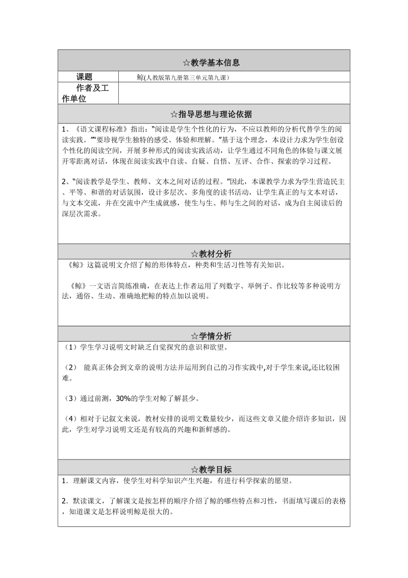 五年级语文鲸教案.doc_第1页