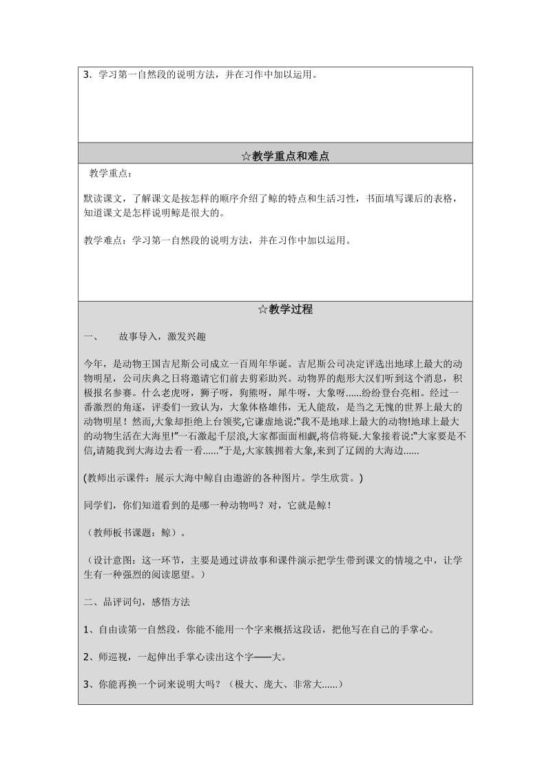 五年级语文鲸教案.doc_第2页