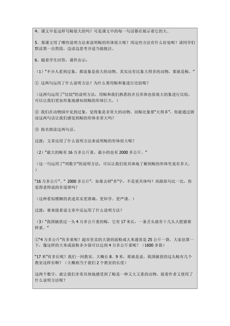 五年级语文鲸教案.doc_第3页