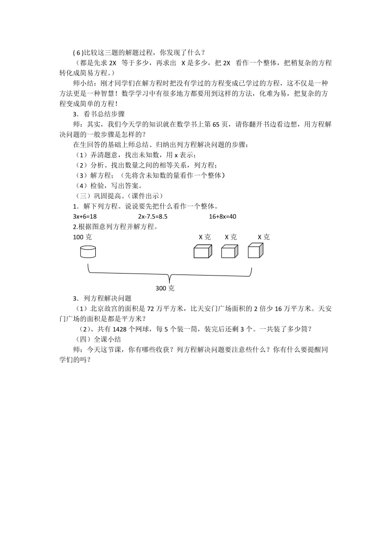 人教版五年级上册第65页例1.docx_第3页