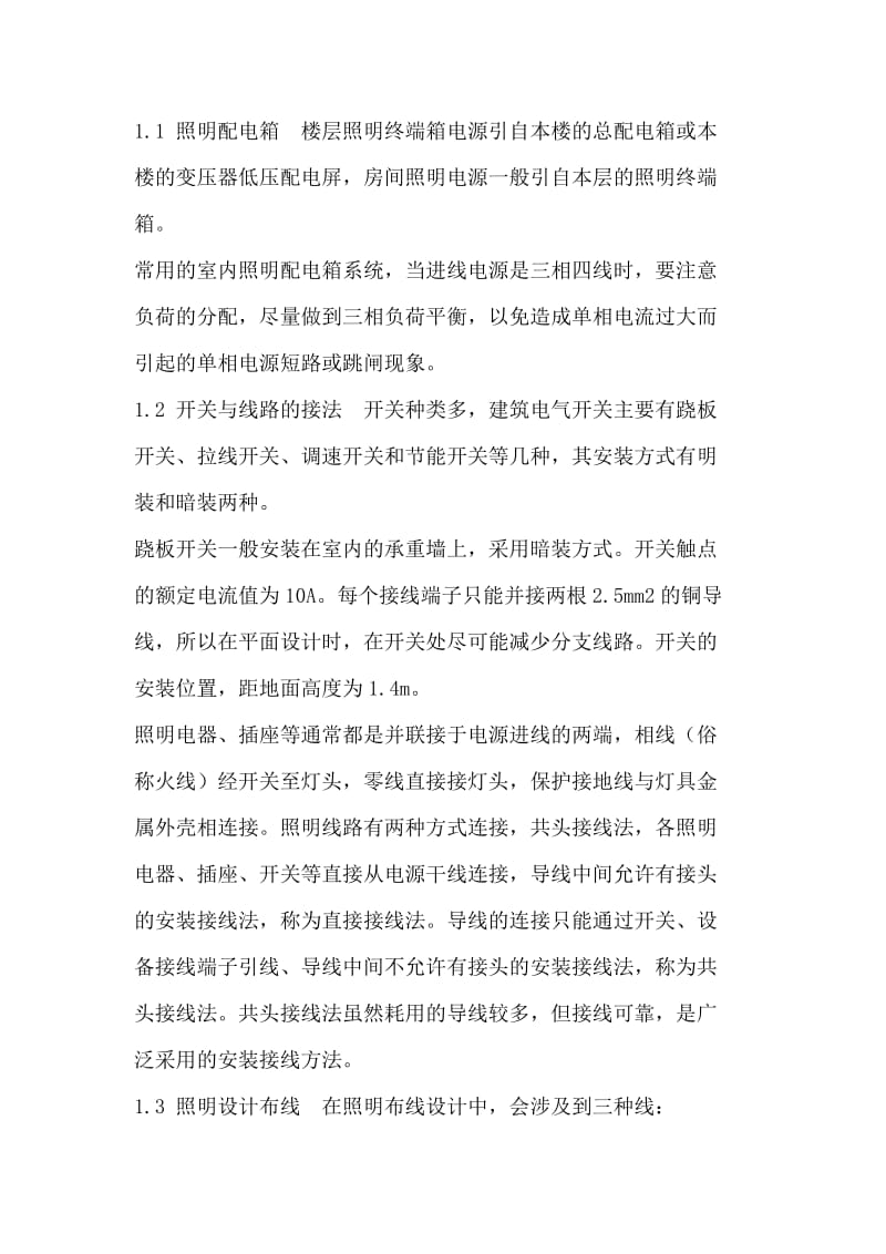 照明布线技巧在电气设计论文-刘勇强.doc_第2页