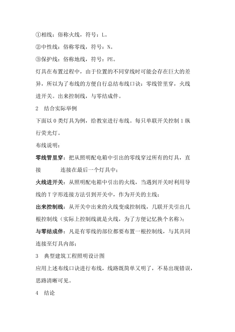 照明布线技巧在电气设计论文-刘勇强.doc_第3页