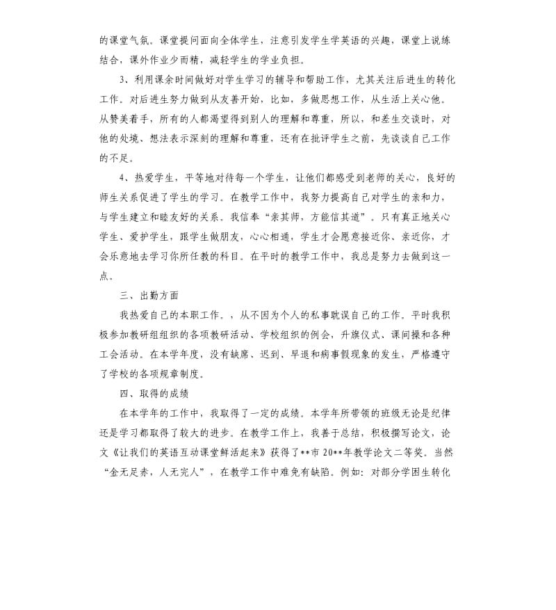 初三英语教师年度考核个人总结五篇.docx_第2页