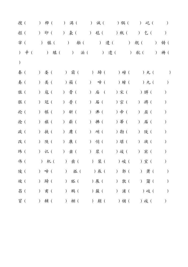 五年级下册辨字组词.doc_第3页