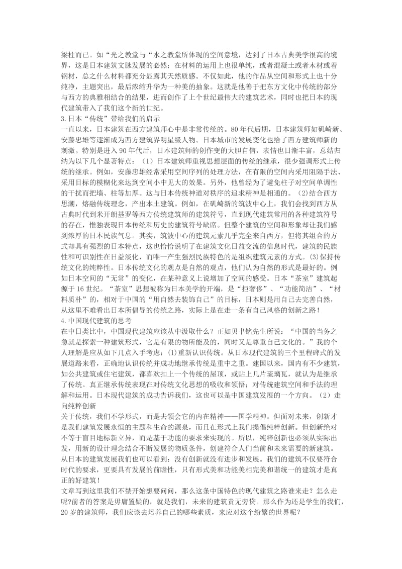 建筑师职业教育论文.doc_第2页