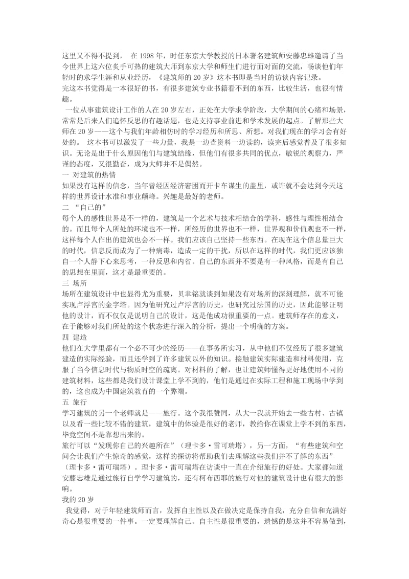 建筑师职业教育论文.doc_第3页