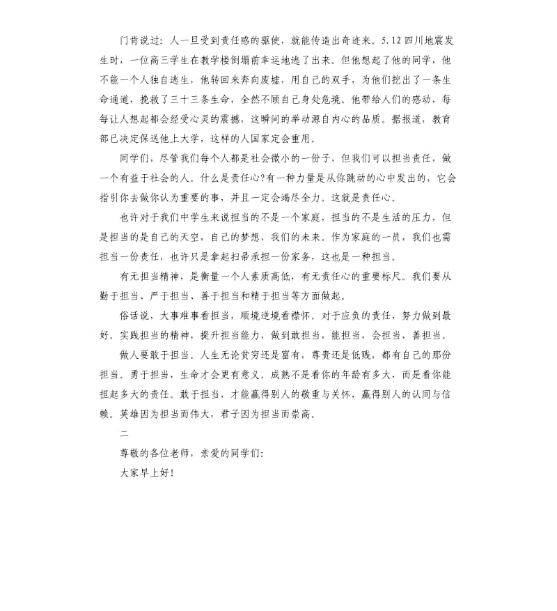 关于高中生国旗下演讲稿（二）.docx_第2页