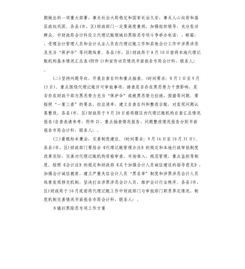 乡镇扫黑除恶专项工作方案.docx_第2页