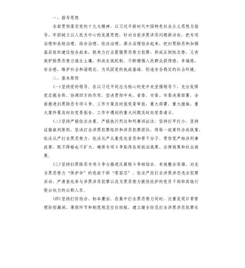 乡镇扫黑除恶专项工作方案.docx_第3页