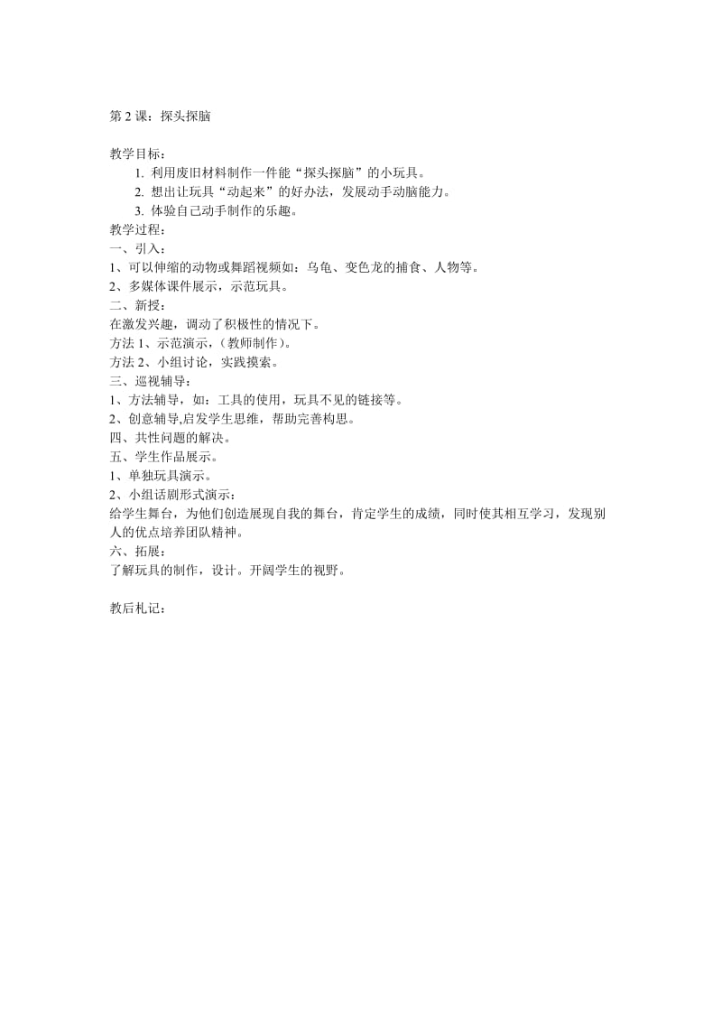 五年级下册美术教案(全).doc_第2页