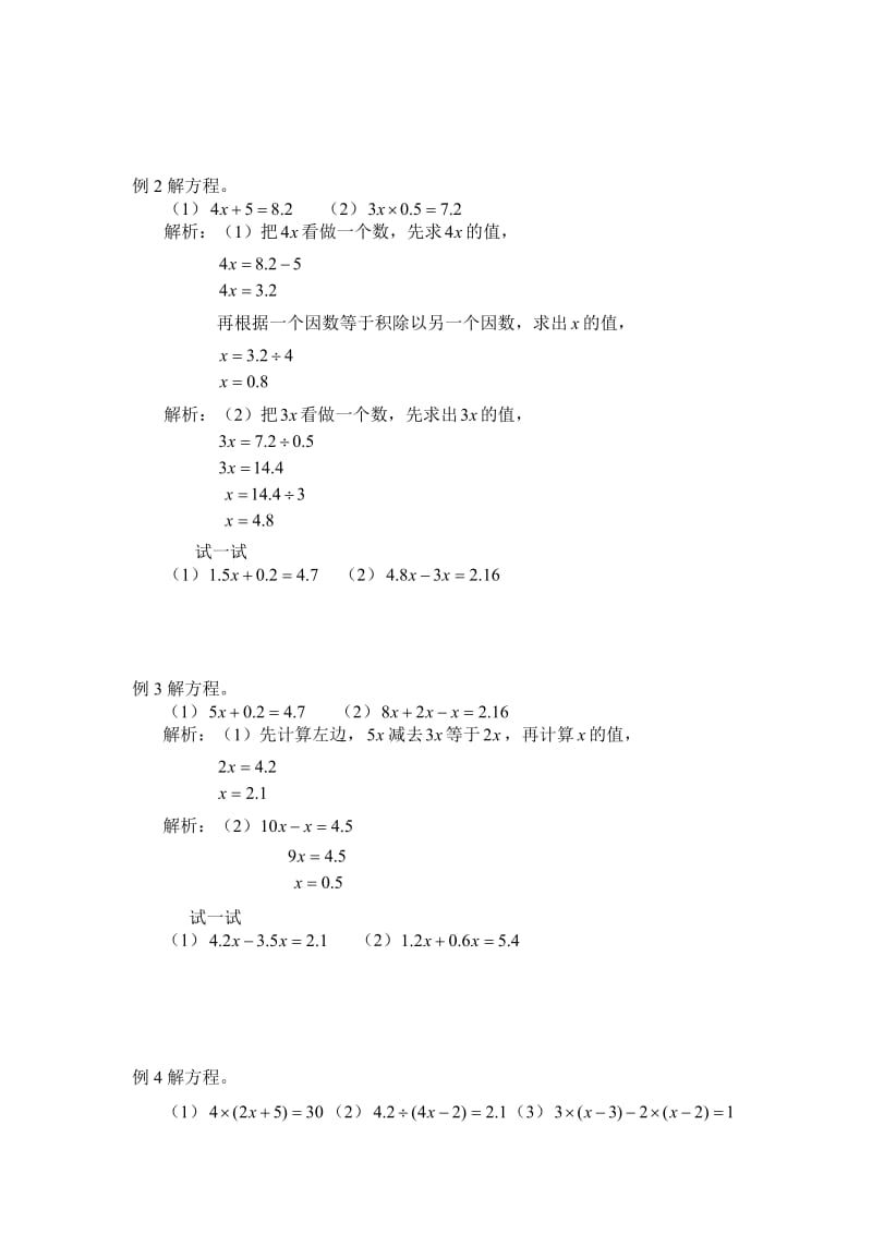 五年级数学第六讲解方程.doc_第2页