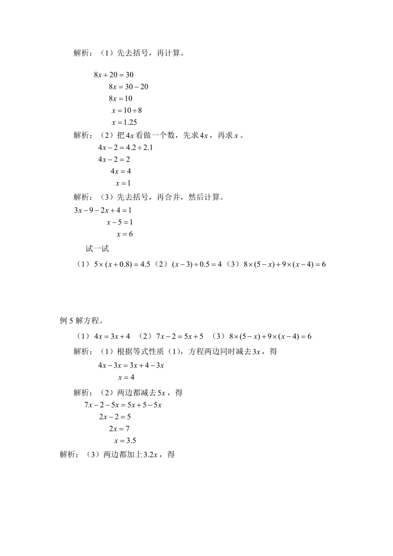 五年级数学第六讲解方程.doc_第3页