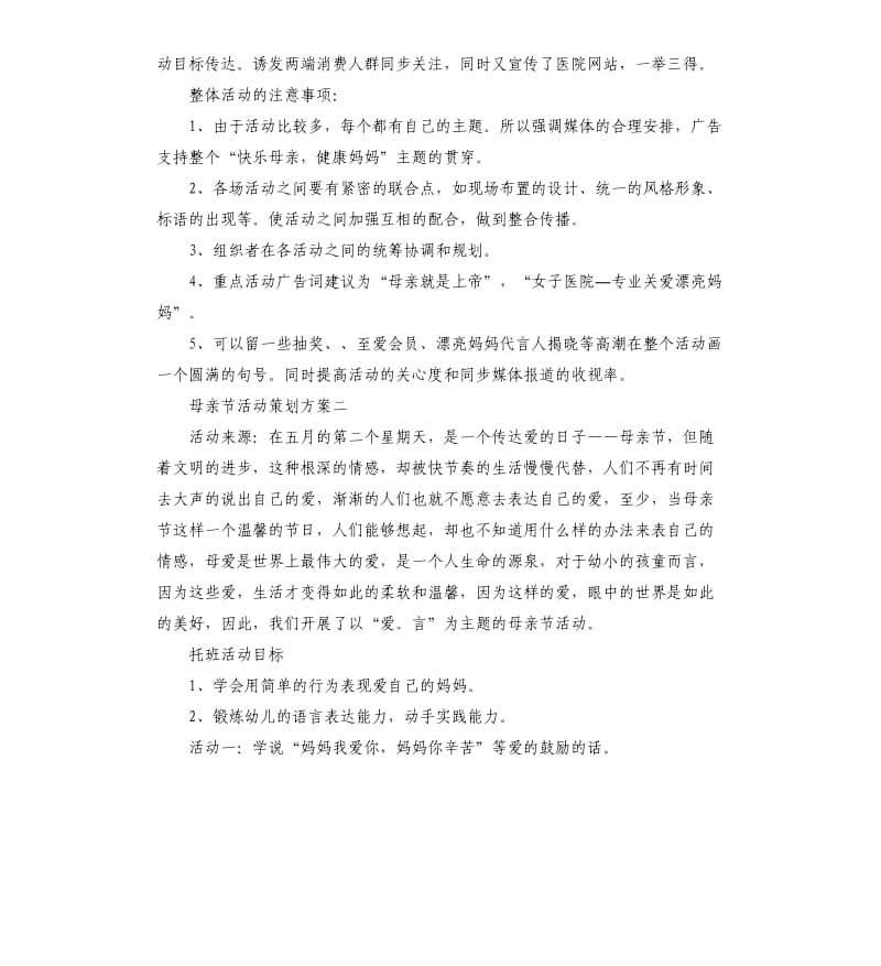 母亲节主题活动的策划方案.docx_第3页