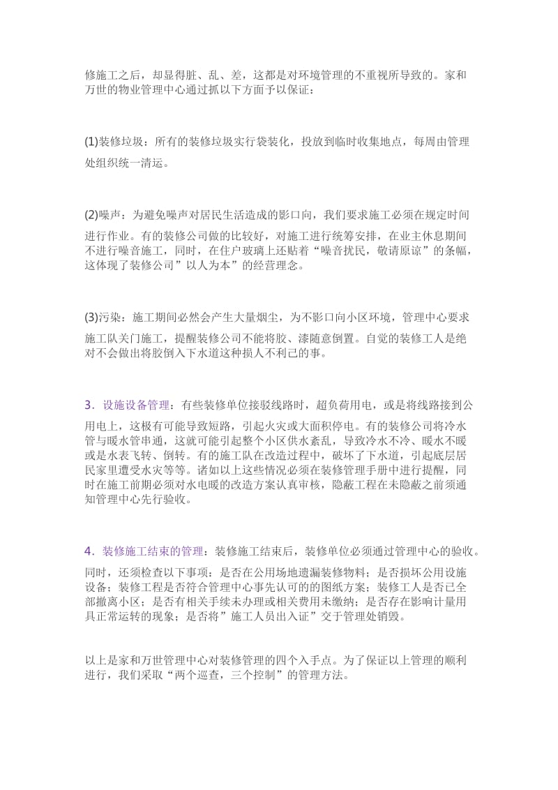 经验｜住宅物业装修管理控制点.doc_第2页