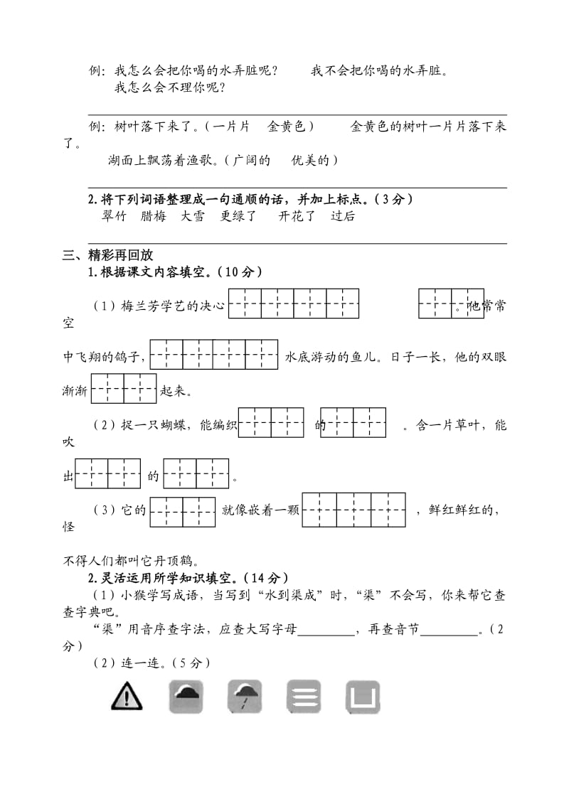 二年级语文(上册)期末试卷.doc_第2页