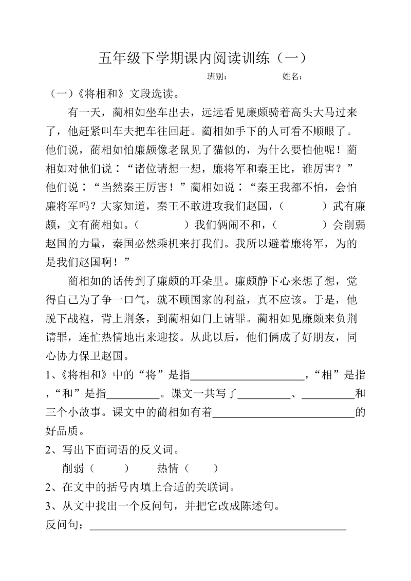 五年级下学期课内阅读训练(一).doc_第1页