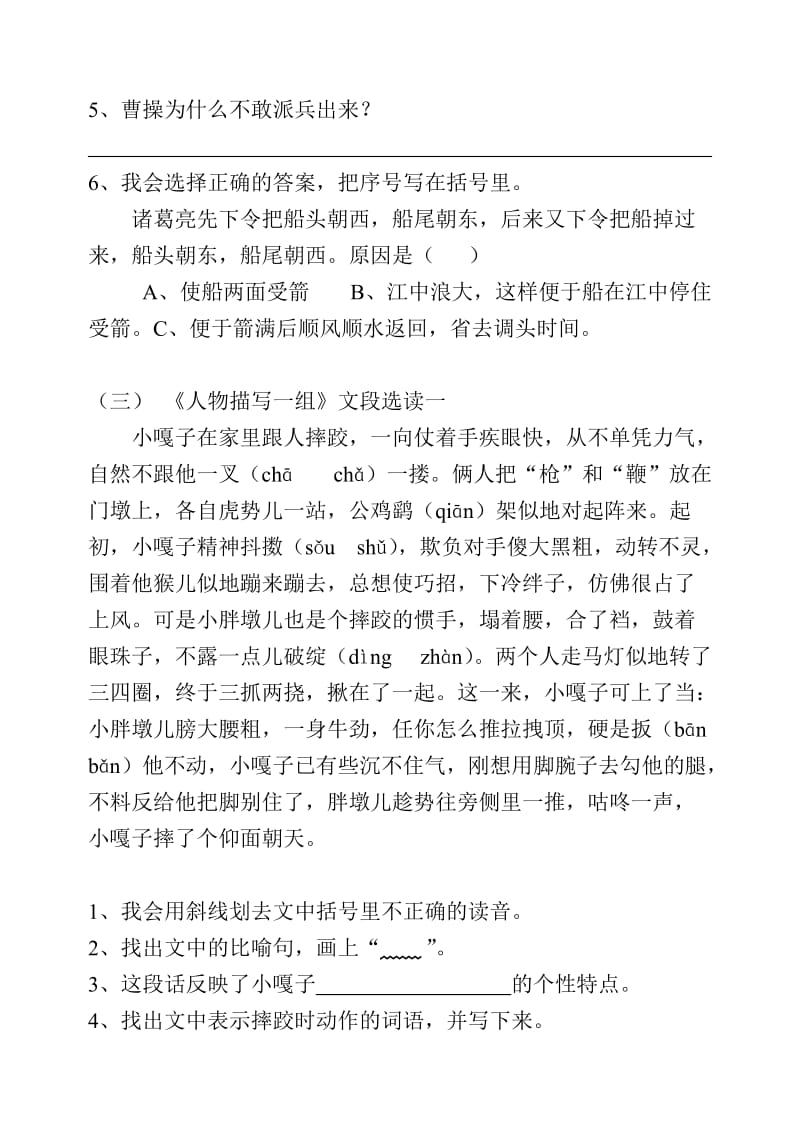 五年级下学期课内阅读训练(一).doc_第3页