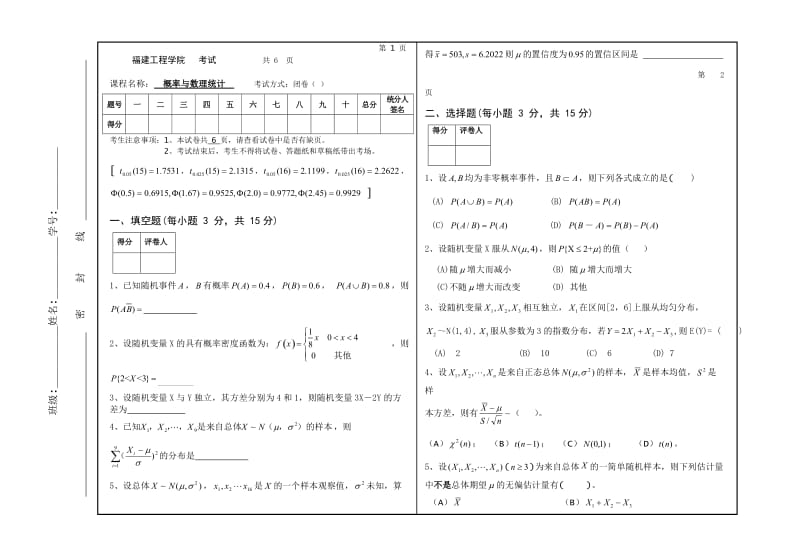 福建工程学院第二学期概率.doc_第1页