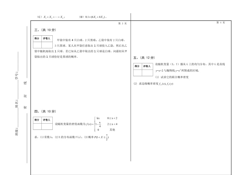 福建工程学院第二学期概率.doc_第2页