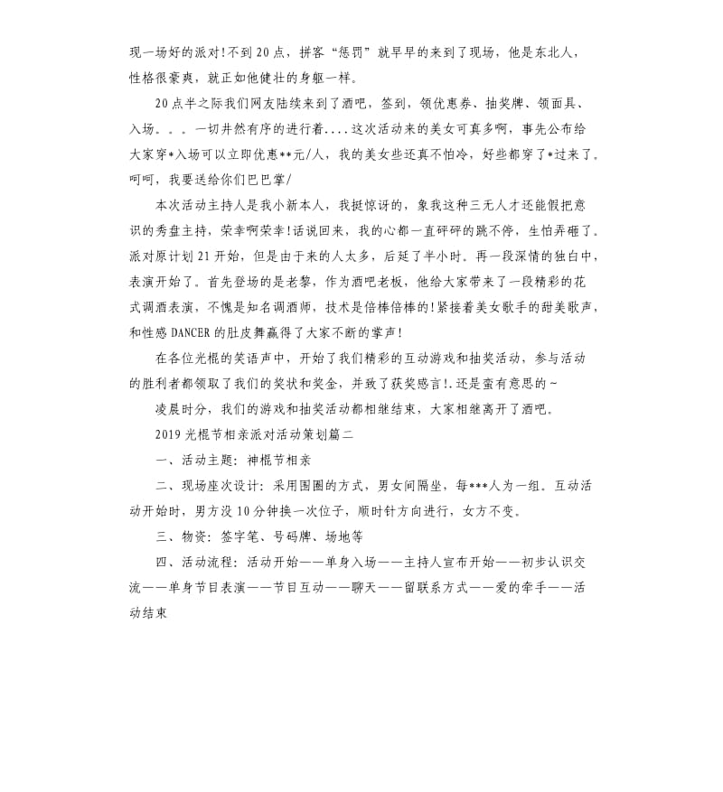 光棍节活动促销策划方案3篇.docx_第2页