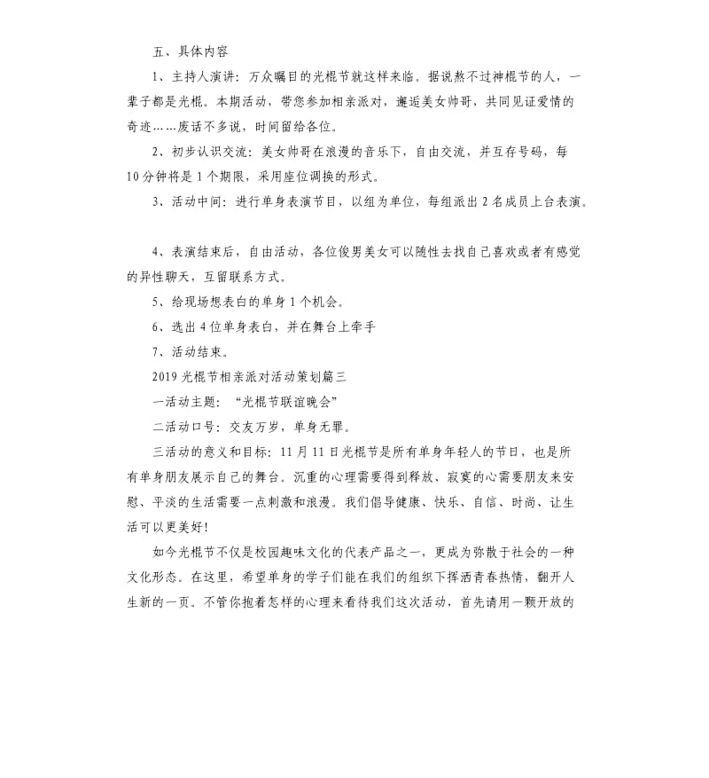 光棍节活动促销策划方案3篇.docx_第3页