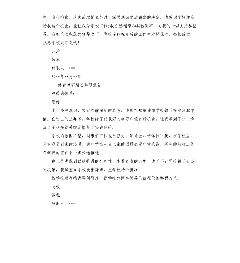 体育老师辞职报告5篇.docx_第2页