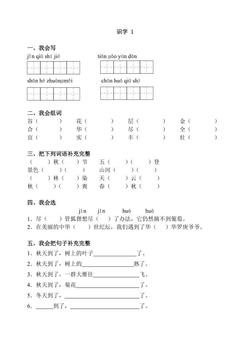 二年级语文作业设计.doc_第1页