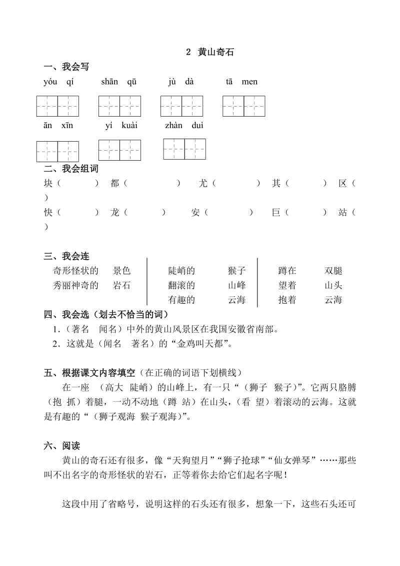 二年级语文作业设计.doc_第3页