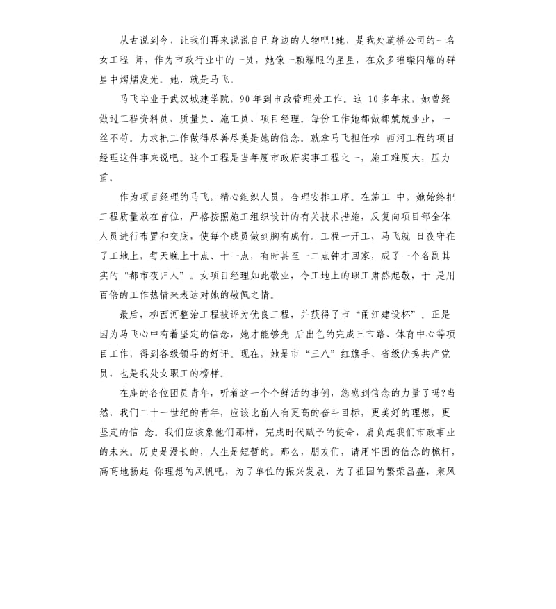 儿童故事演讲稿2分钟左右大全.docx_第2页