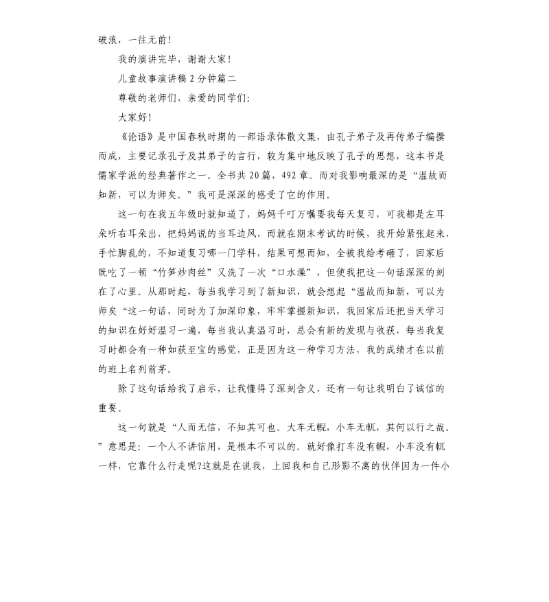 儿童故事演讲稿2分钟左右大全.docx_第3页