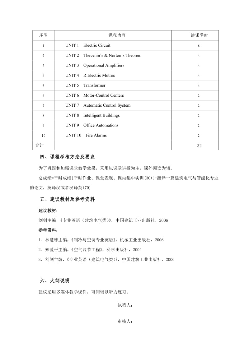 建筑电气与智能化专业专业英语.doc_第3页