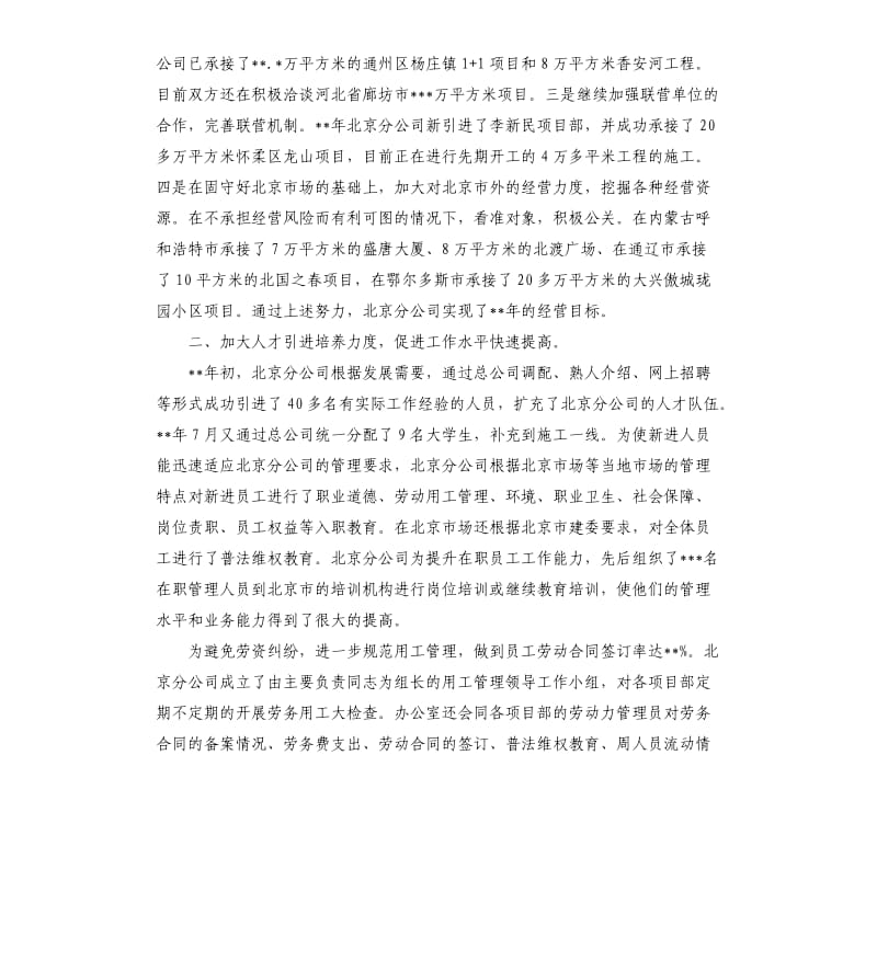 建筑企业分公司年终工作总结.docx_第2页