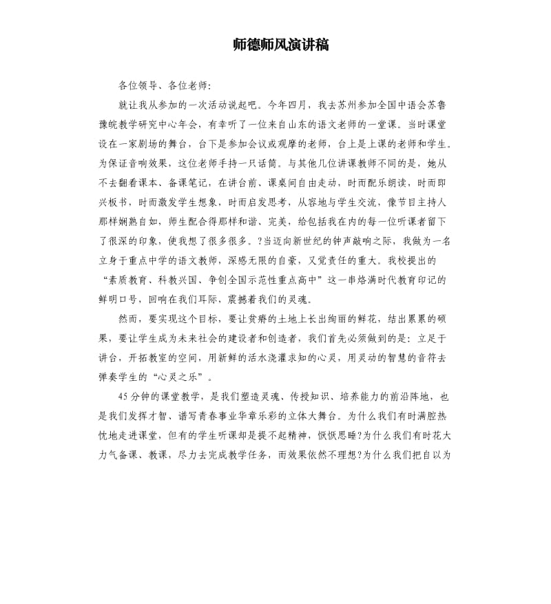 师德师风演讲稿.docx_第1页