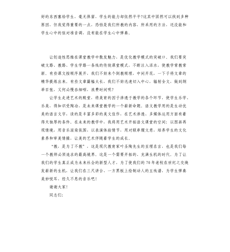 师德师风演讲稿.docx_第2页