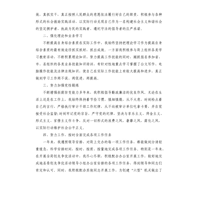 公务员年度个人工作总结.docx_第2页