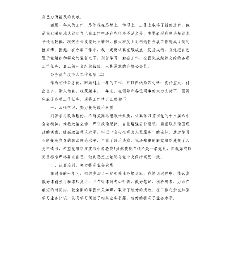 公务员年度个人工作总结.docx_第3页