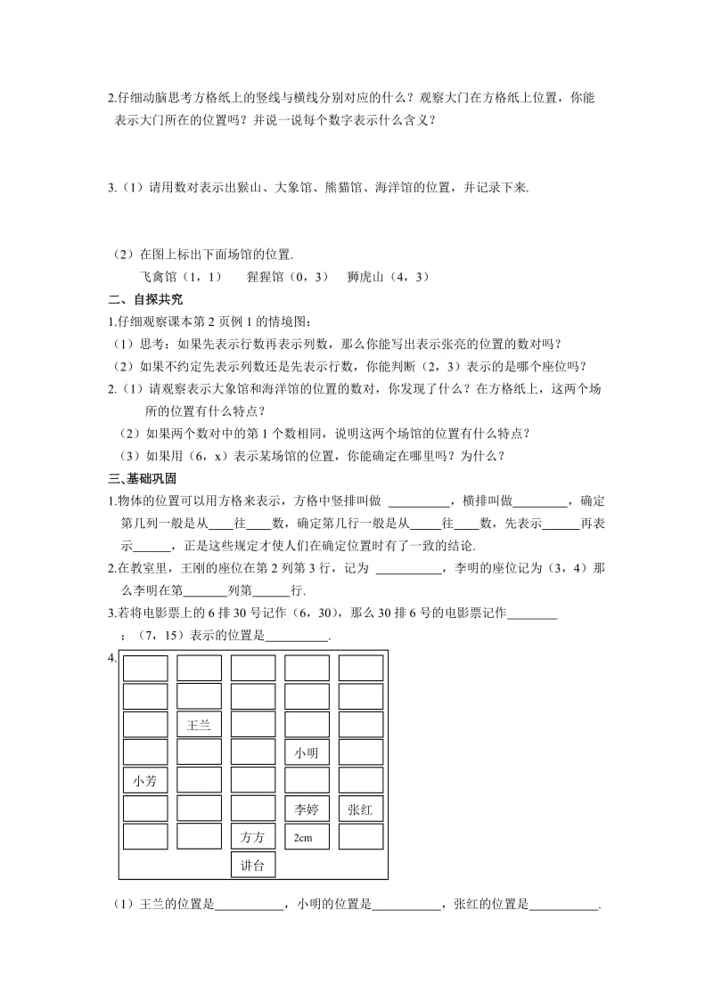 六年级第一单元位置(第一课时).doc_第2页