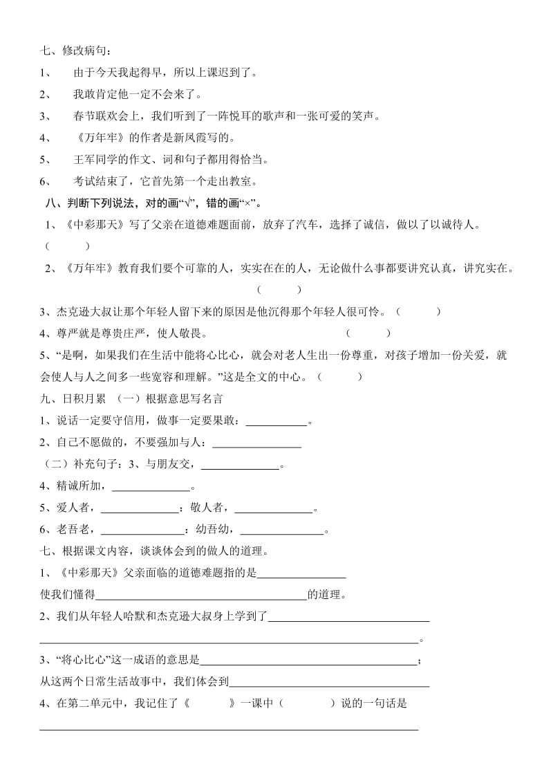 人教版四年级下册语文第二单元、第二次月考试卷.doc_第2页