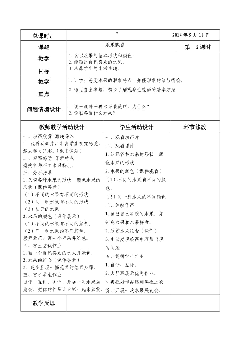 二年级美术上册教案5-8课.doc_第2页