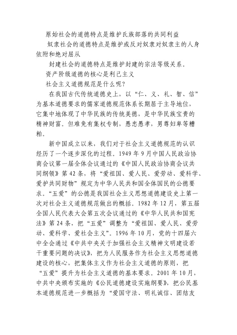 职业道德建设论文.doc_第3页