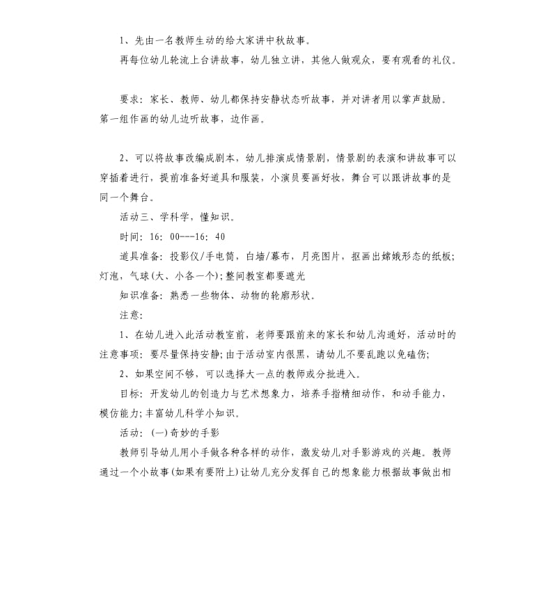 幼儿园中秋节创意活动方案.docx_第3页