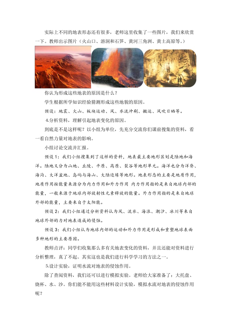 五年级《地表的变化》.doc_第3页