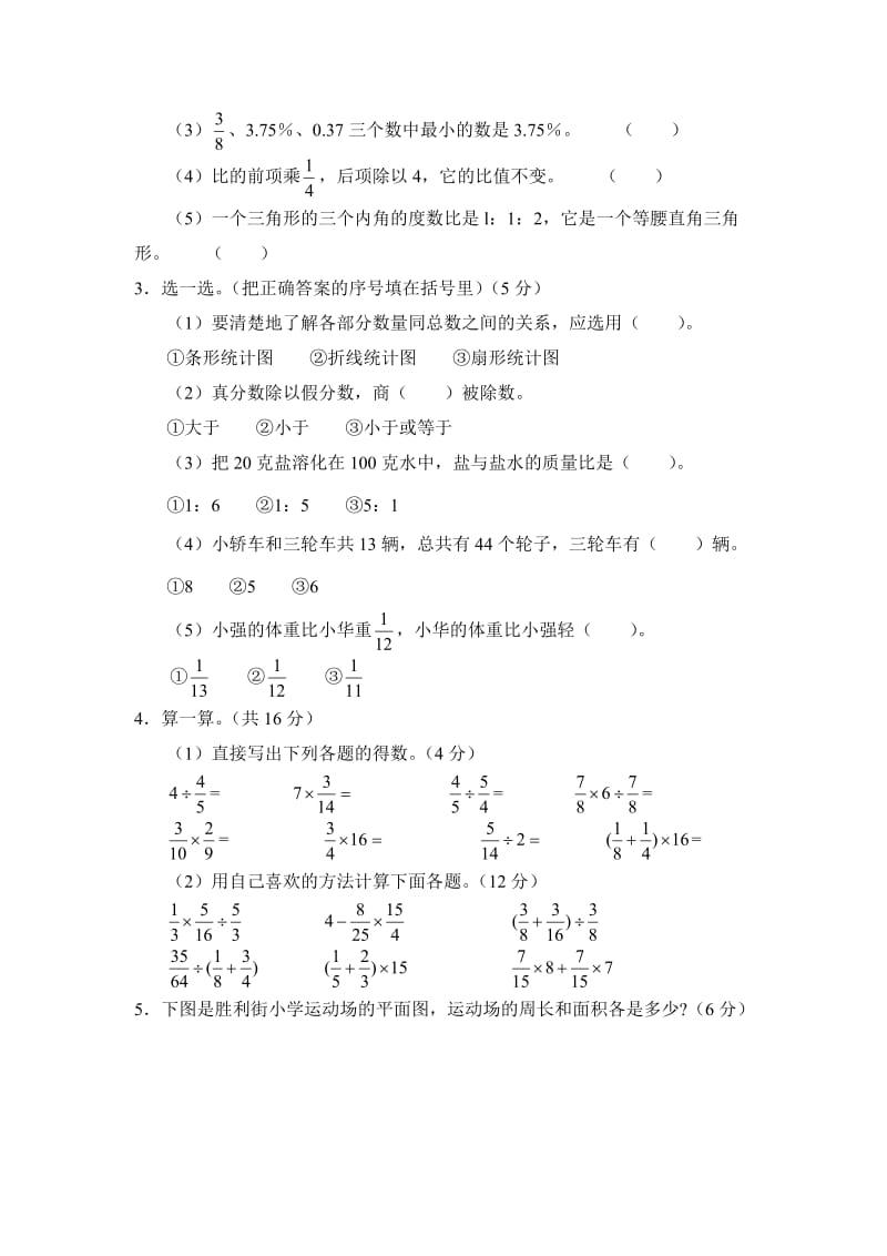 人教版六年级上册同步测试期末检测.doc_第2页