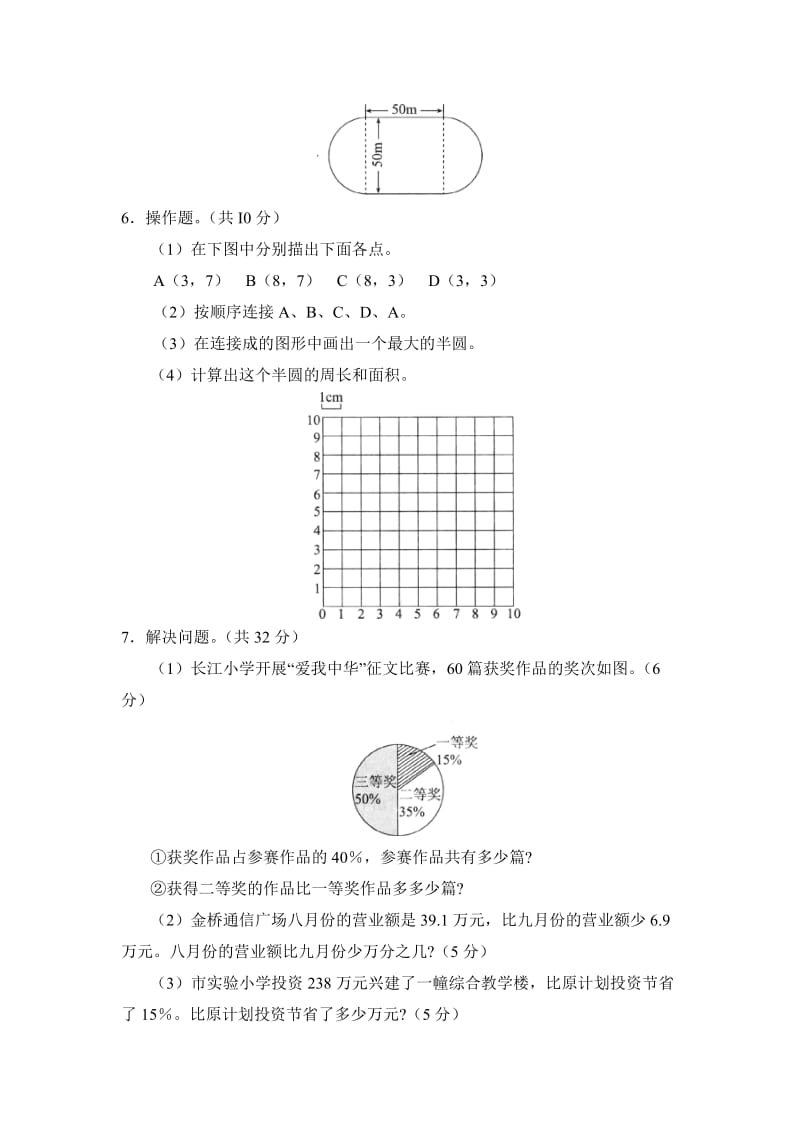 人教版六年级上册同步测试期末检测.doc_第3页