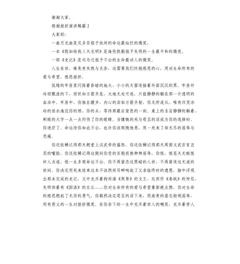 感谢挫折主题演讲稿.docx_第2页