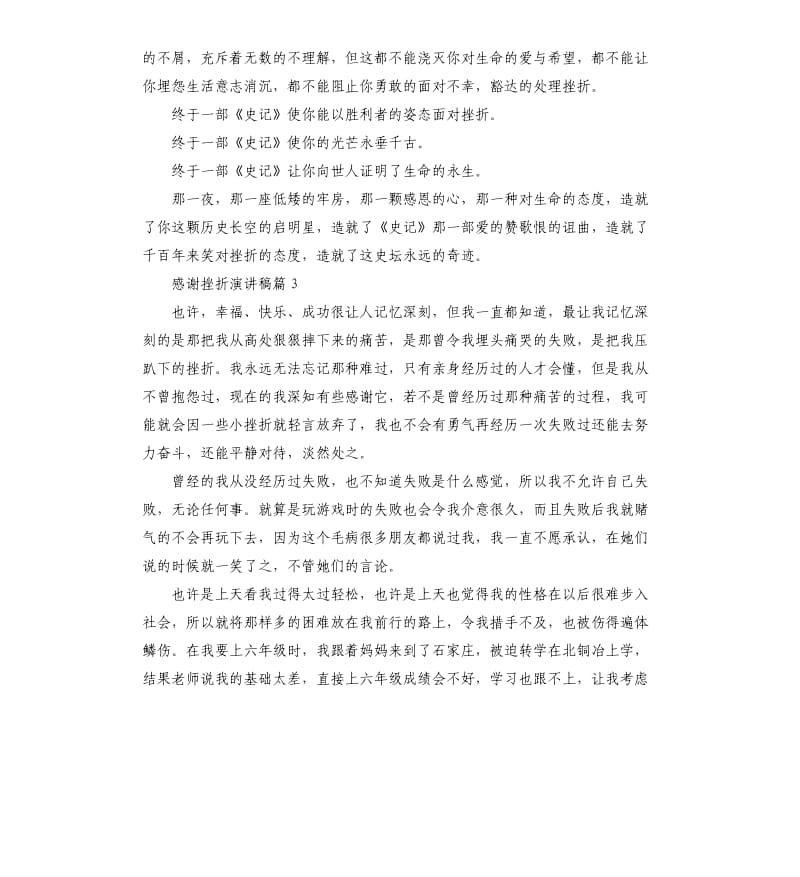 感谢挫折主题演讲稿.docx_第3页