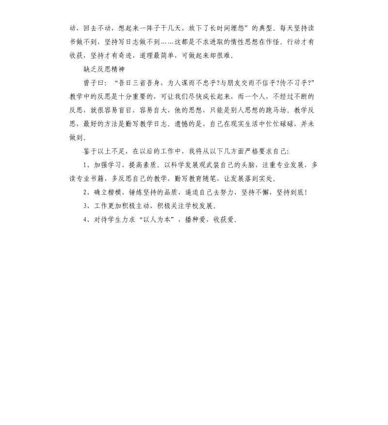 教师自查报告.docx_第2页