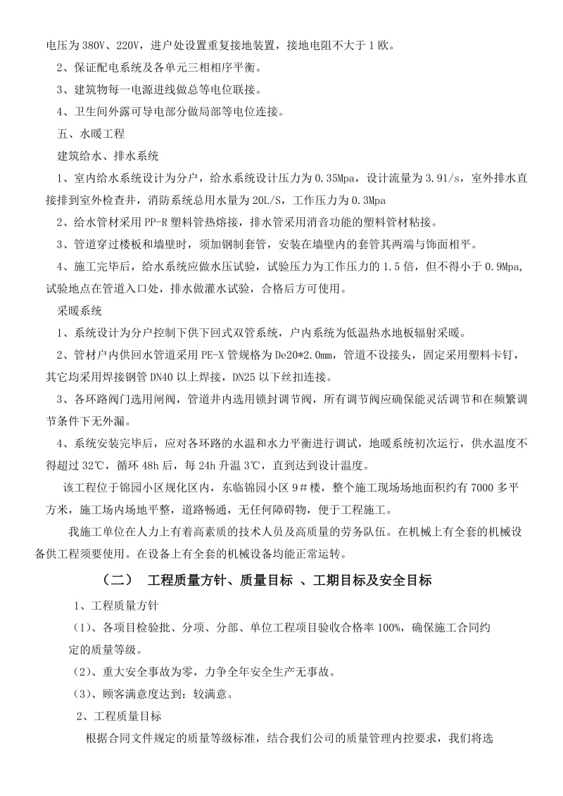 施工组织设计介绍.doc_第2页