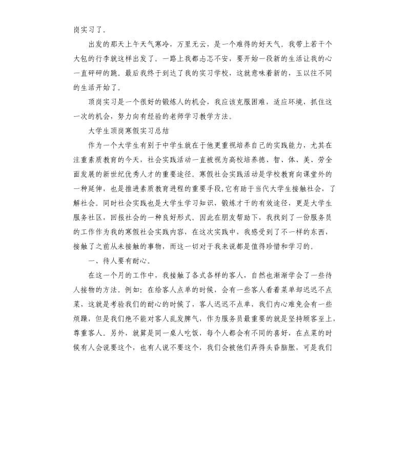 大学生顶岗寒假实习总结5篇.docx_第2页